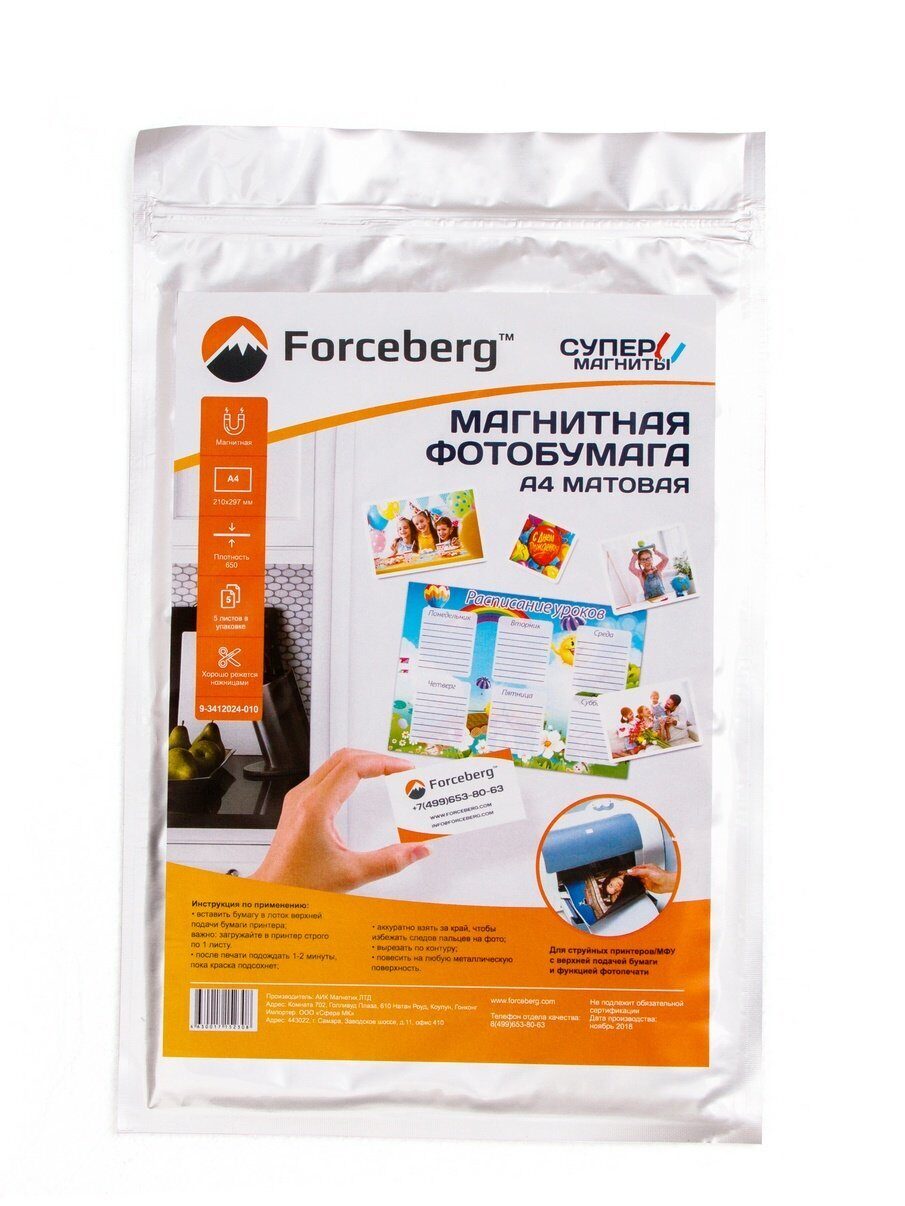 Магнитная бумага А4 мат. 5 листов FORCEBERG 9-3412024-005