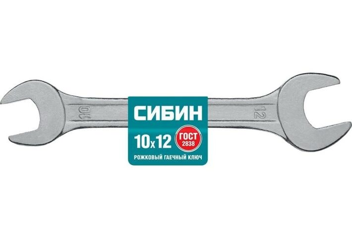 Ключ гаечный рожковый СИБИН. 10х12мм 27014-10-12_z01