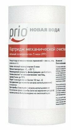 Картридж К110 мех. 5" хол/в, Prio