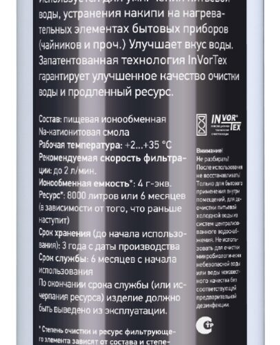 Картридж К 876 (ионообмен. смола) Prio